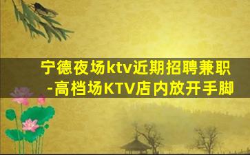 浙江KTV招聘