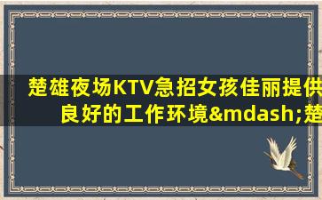 黄冈夜场招聘